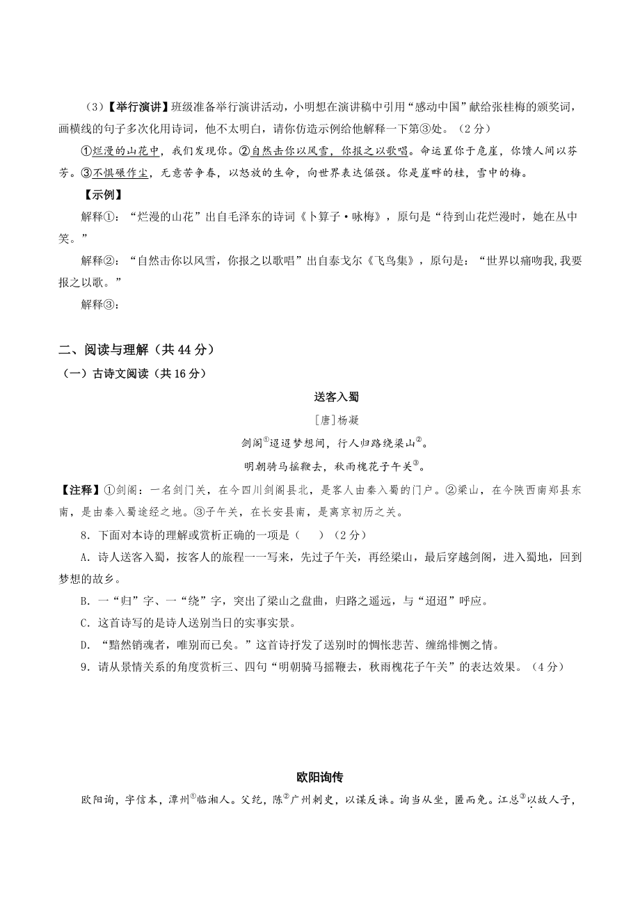 2021年湖南省长沙市中考语文适应性模拟试卷（一）含答案_第3页