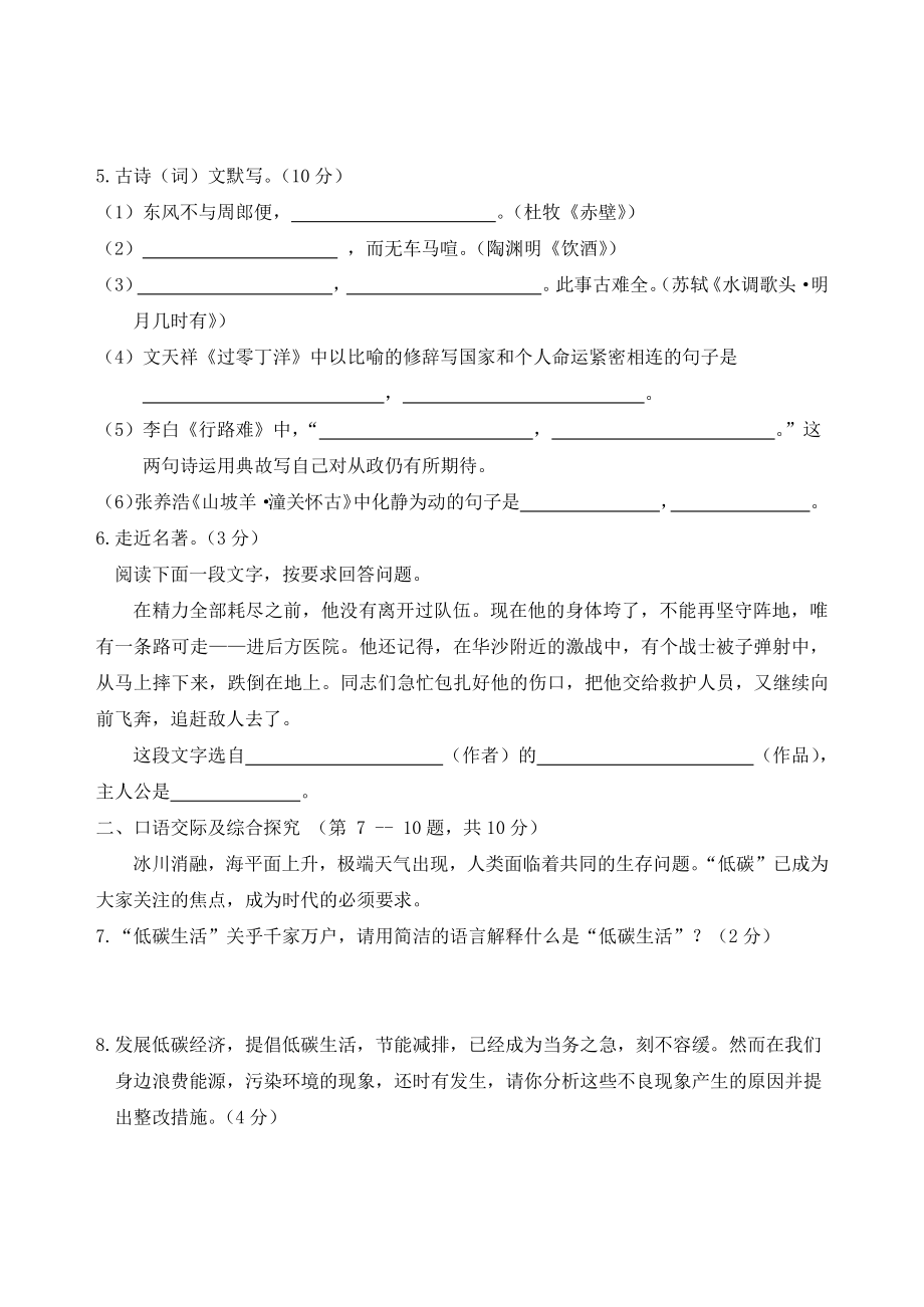 2021年黑龙江省齐齐哈尔市铁锋区中考模拟语文试题（含答案）_第2页