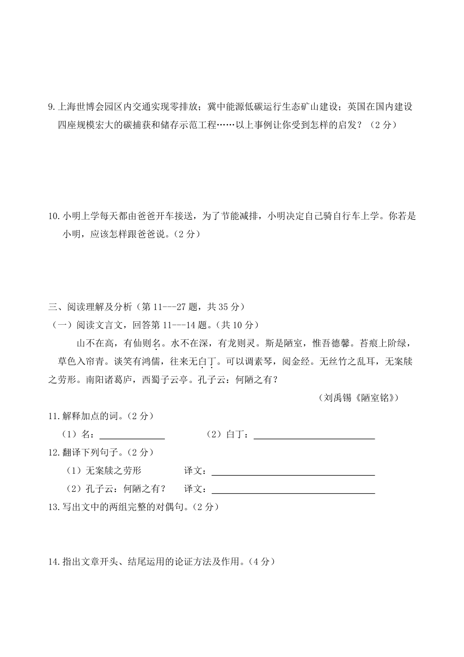 2021年黑龙江省齐齐哈尔市铁锋区中考模拟语文试题（含答案）_第3页