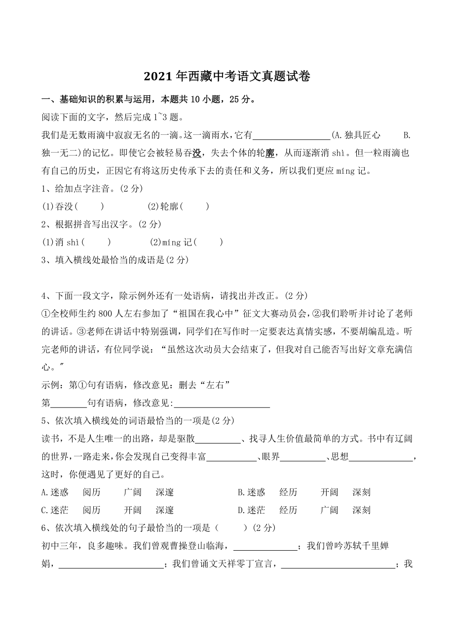 2021年西藏中考语文试卷（含答案）_第1页