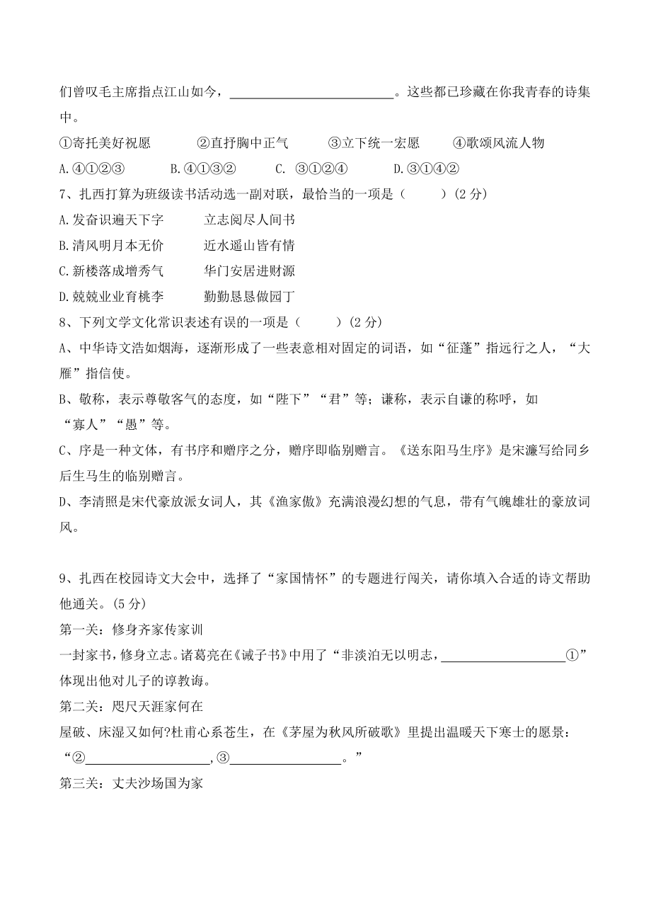2021年西藏中考语文试卷（含答案）_第2页