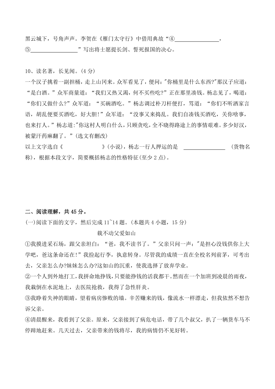 2021年西藏中考语文试卷（含答案）_第3页