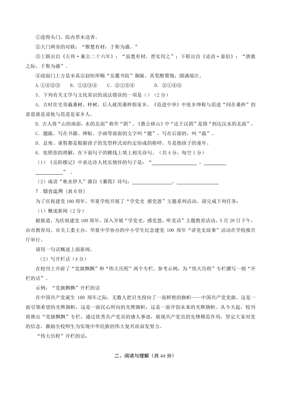 2021年湖南省长沙市中考语文适应性模拟试卷（四）含答案_第2页