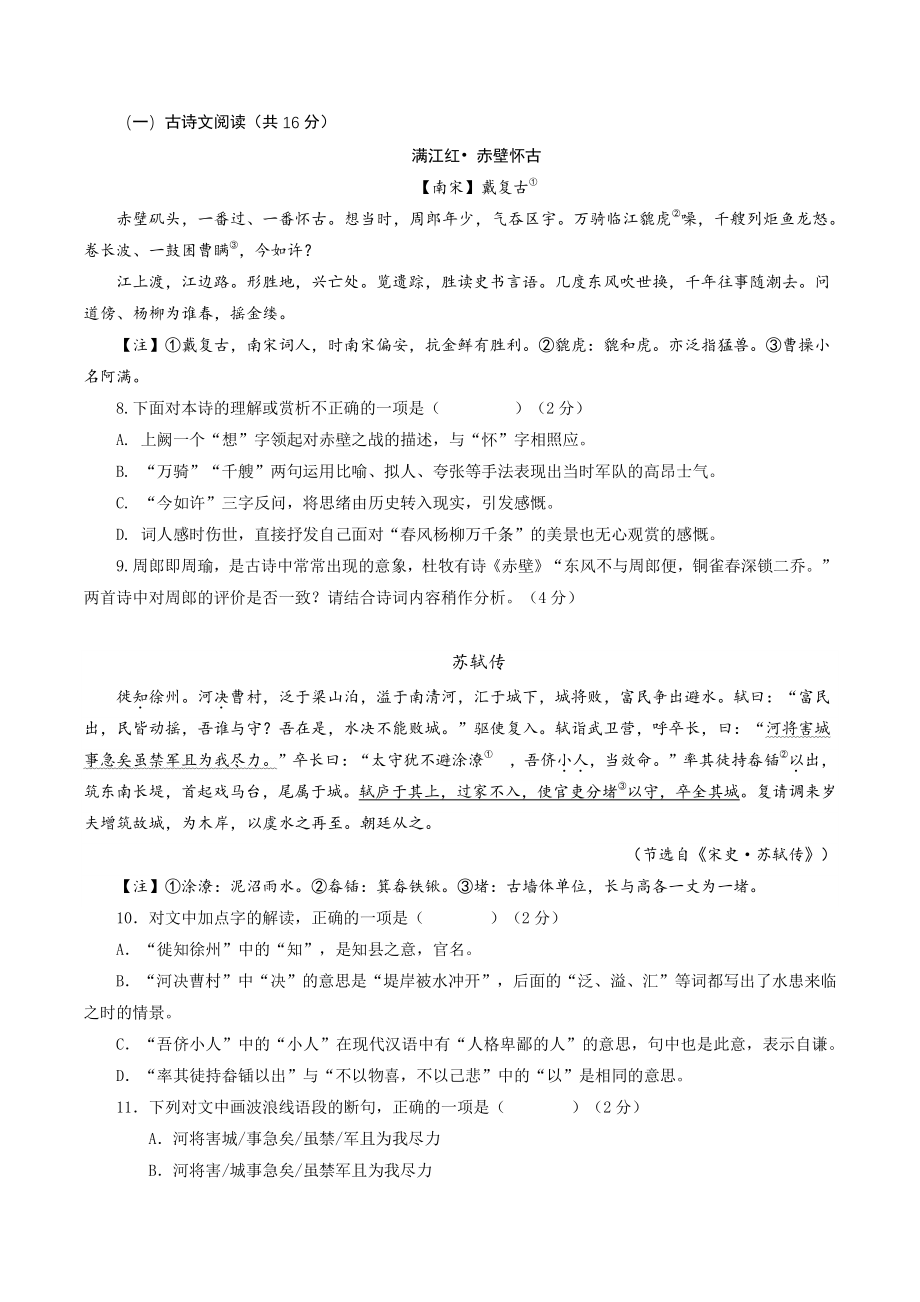 2021年湖南省长沙市中考语文适应性模拟试卷（四）含答案_第3页