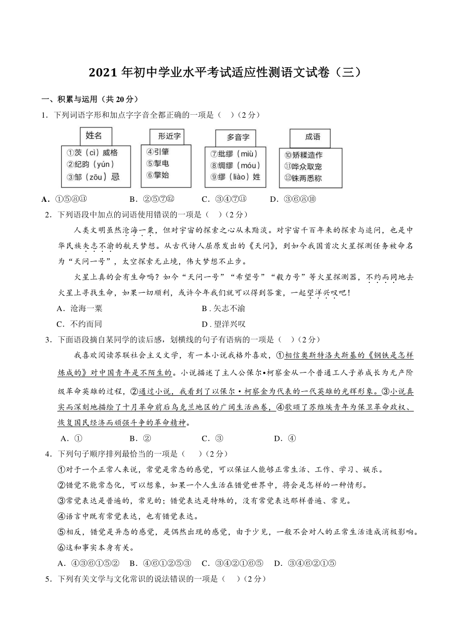 2021年湖南省长沙市中考语文适应性模拟试卷（三）含答案_第1页