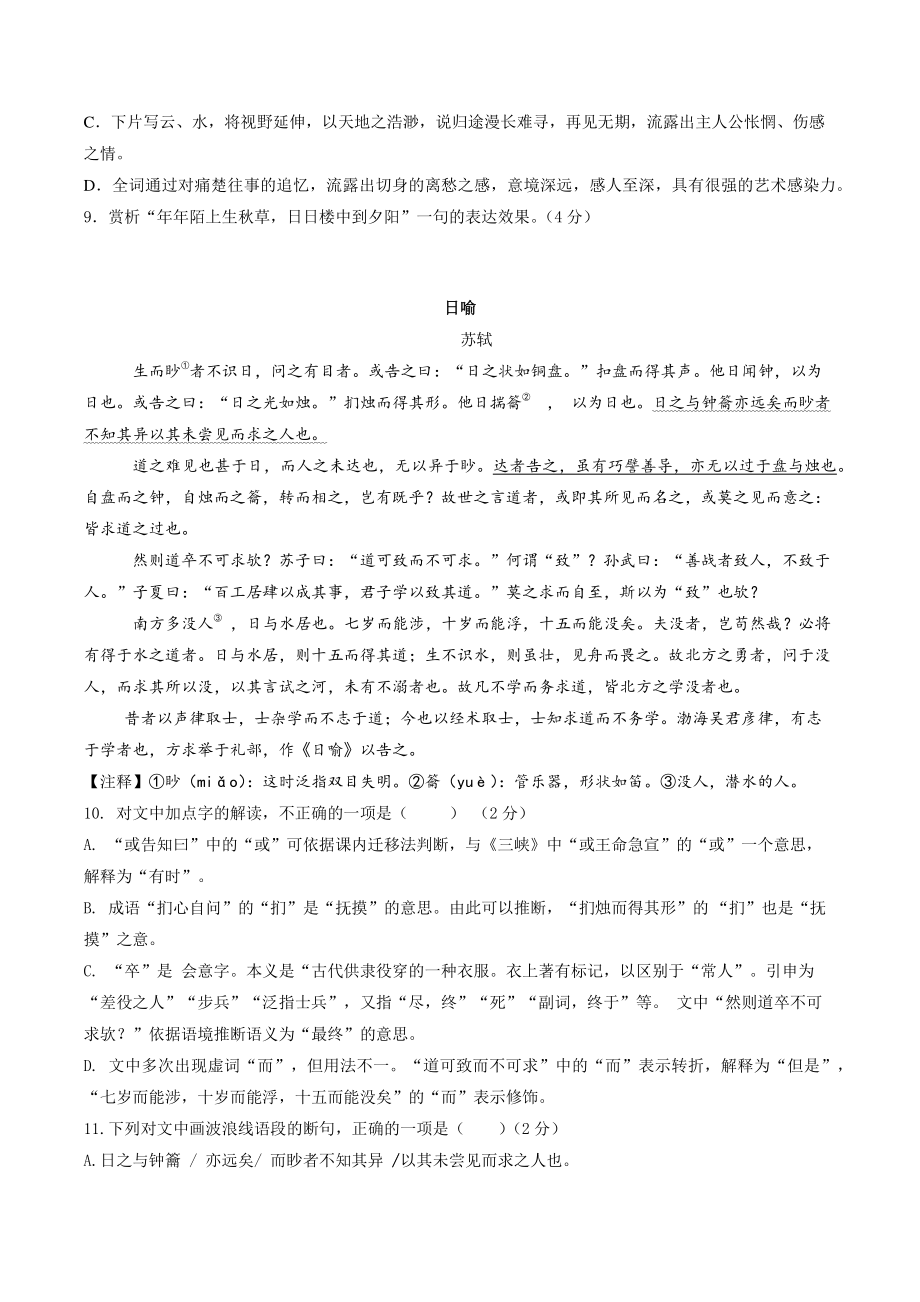2021年湖南省长沙市中考语文适应性模拟试卷（三）含答案_第3页