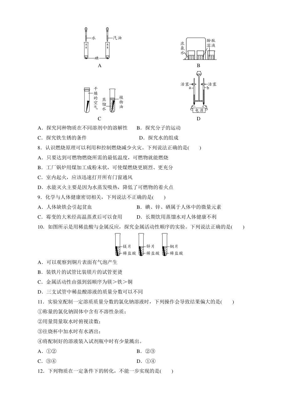 2022年四川省成都市中考化学模拟试卷（一）含答案_第2页