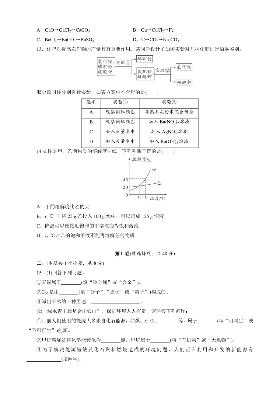 2022年四川省成都市中考化学模拟试卷（一）含答案_第3页