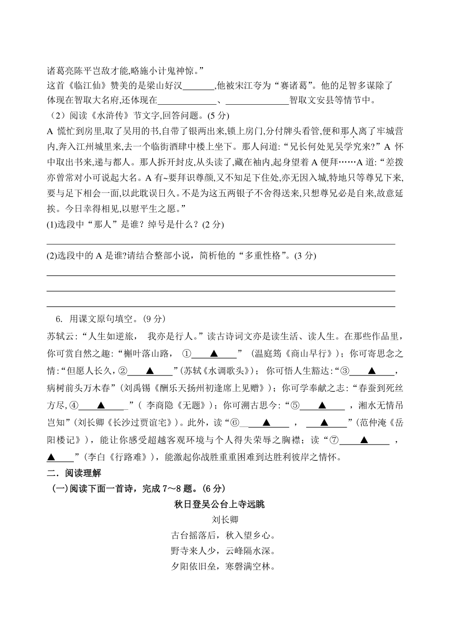 2021—2022学年江苏省南通市九年级上期末模拟检测语文试卷（含答案）_第2页