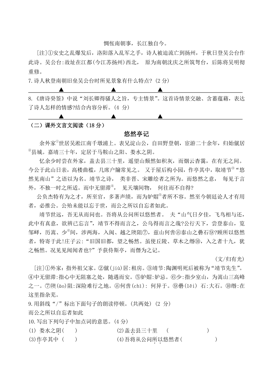 2021—2022学年江苏省南通市九年级上期末模拟检测语文试卷（含答案）_第3页