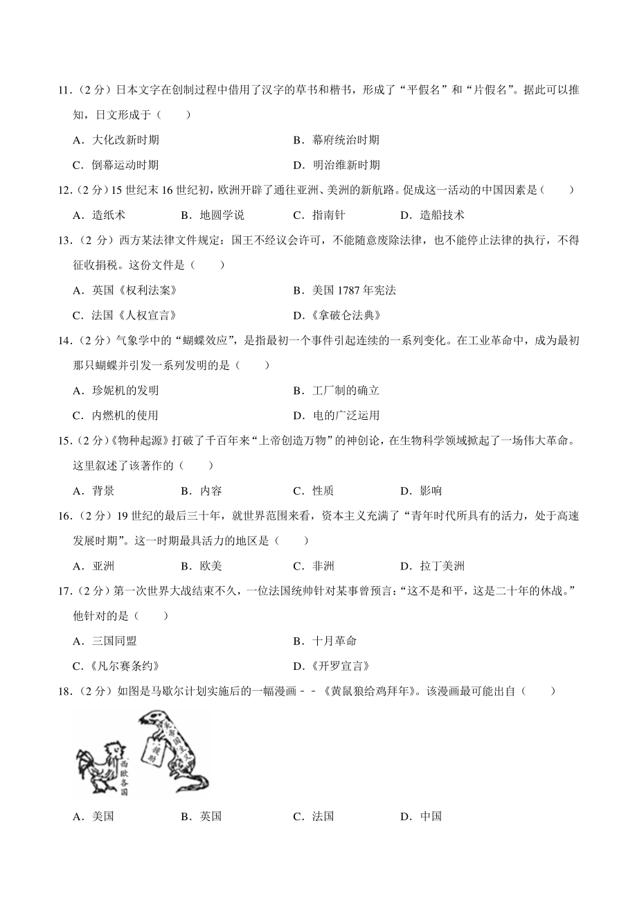2020年四川省绵阳市中考历史试卷（含答案解析）_第3页