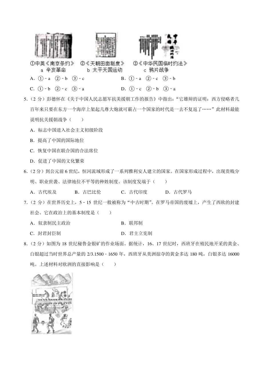 2020年辽宁省沈阳市中考历史试卷（含答案解析）_第2页