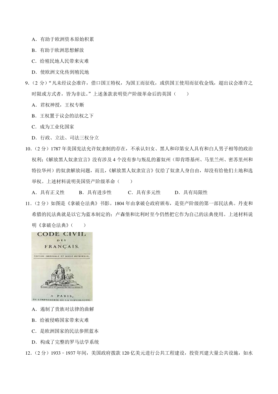 2020年辽宁省沈阳市中考历史试卷（含答案解析）_第3页