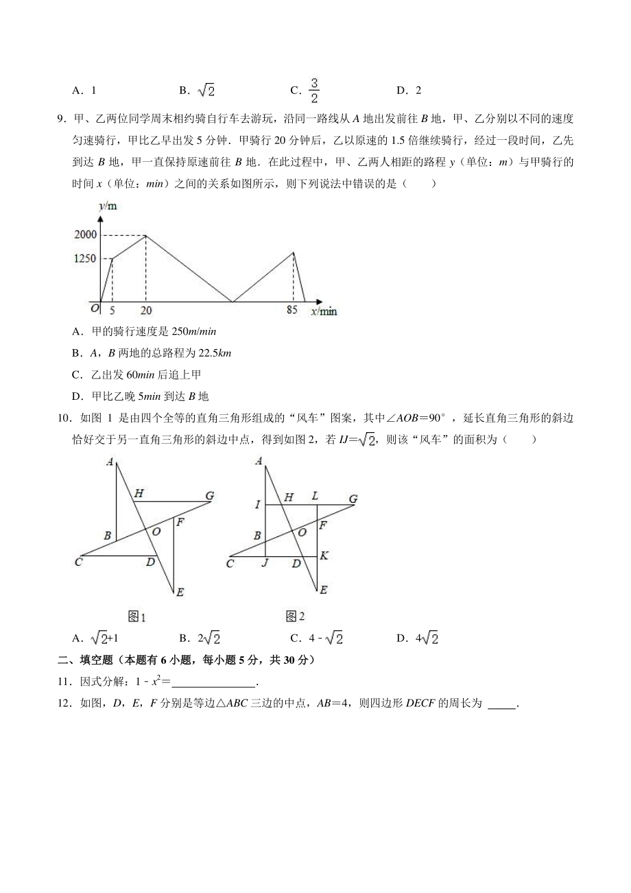 2021年浙江省台州市路桥区中考一模数学试卷（含答案解析）_第2页