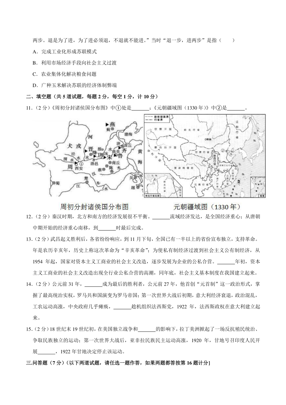 2020年陕西省中考历史试卷（含答案解析）_第3页