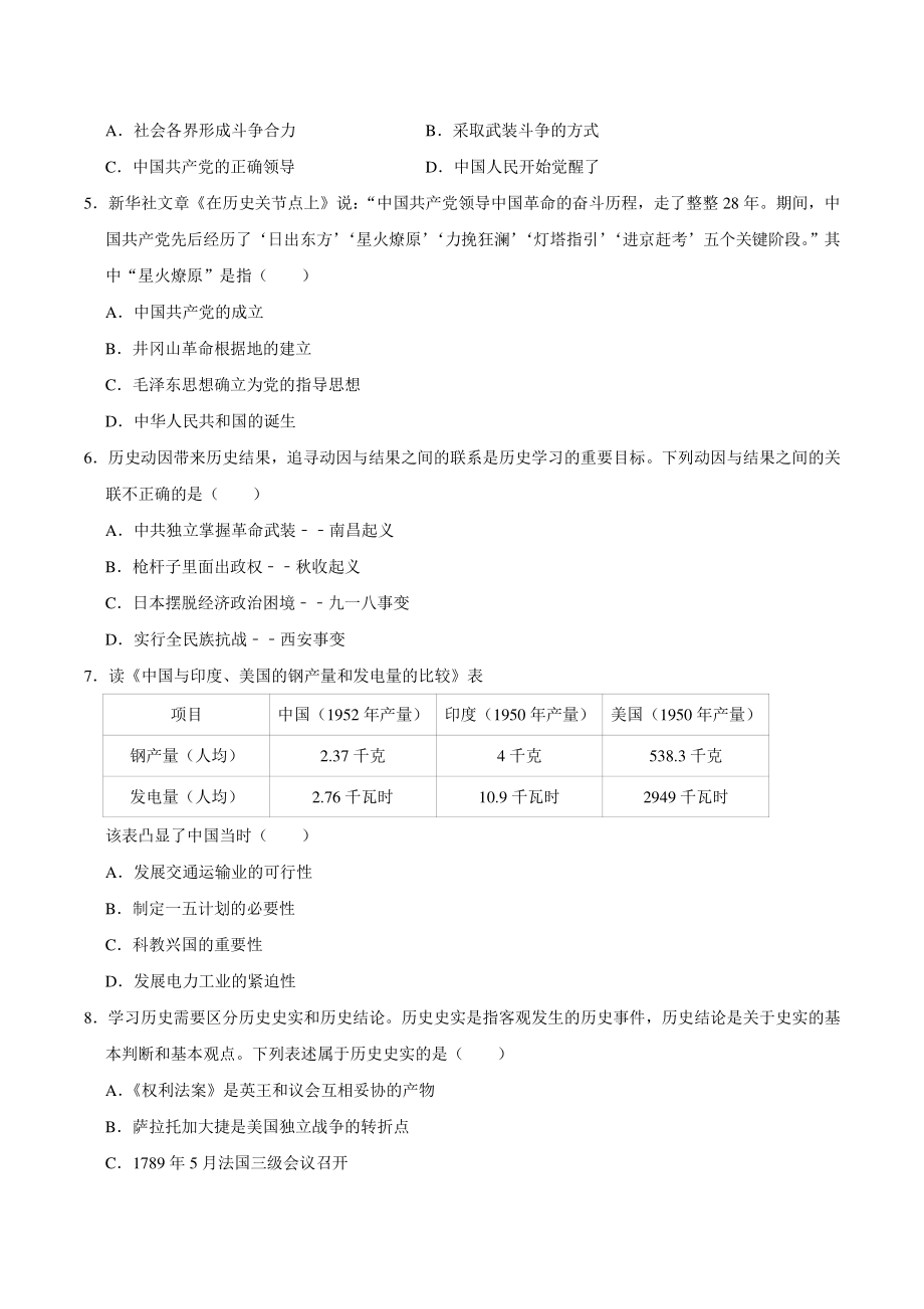 2020年湖北省鄂州市中考历史试卷（含答案解析）_第2页