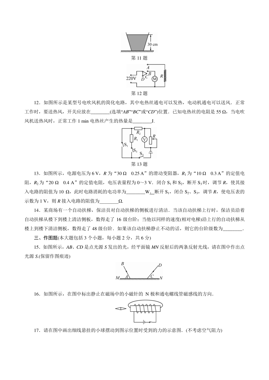 2022年四川省德阳市中考模拟物理试卷（一）含答案_第3页