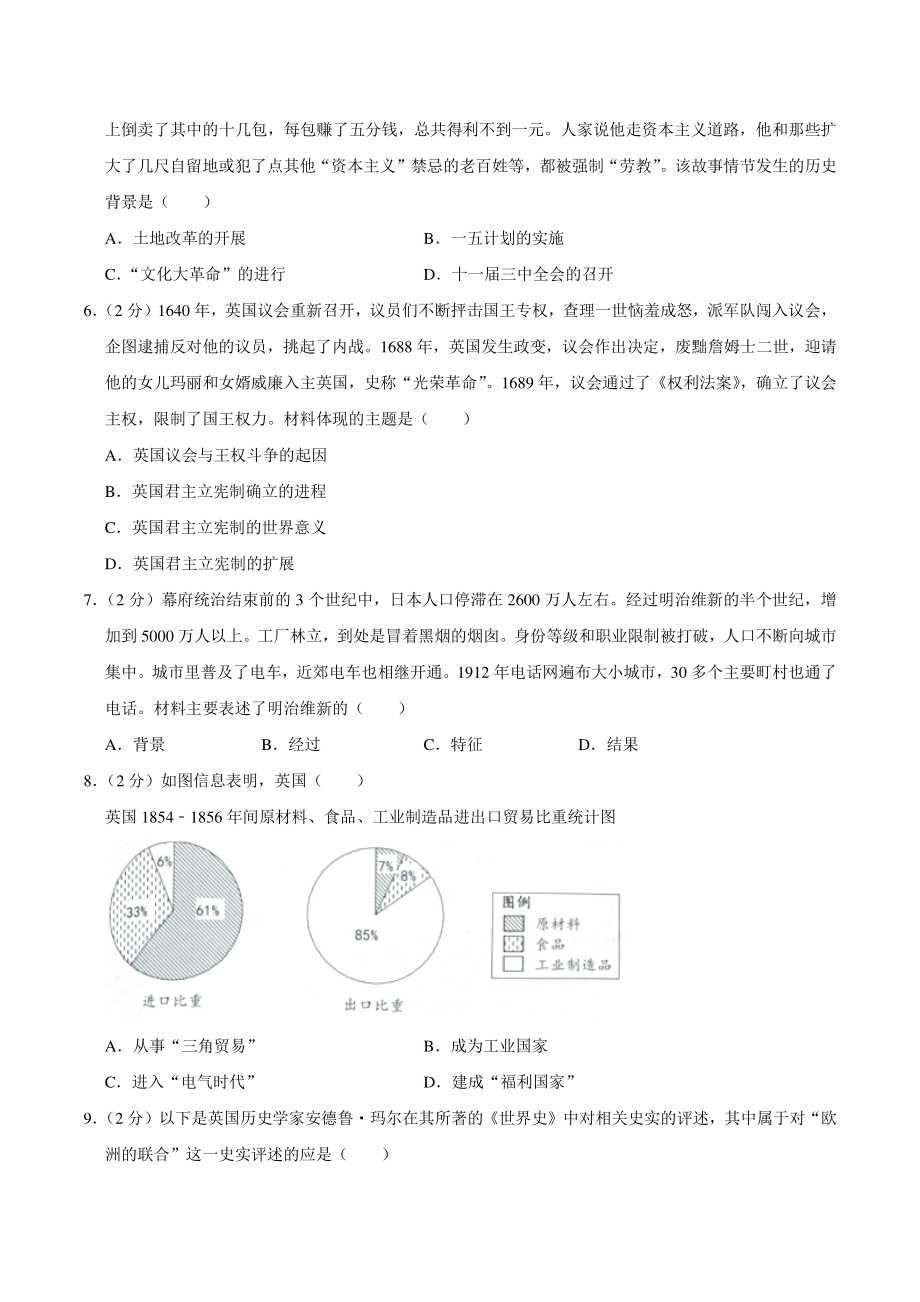 2020年河北省中考历史试卷（含答案解析）_第2页