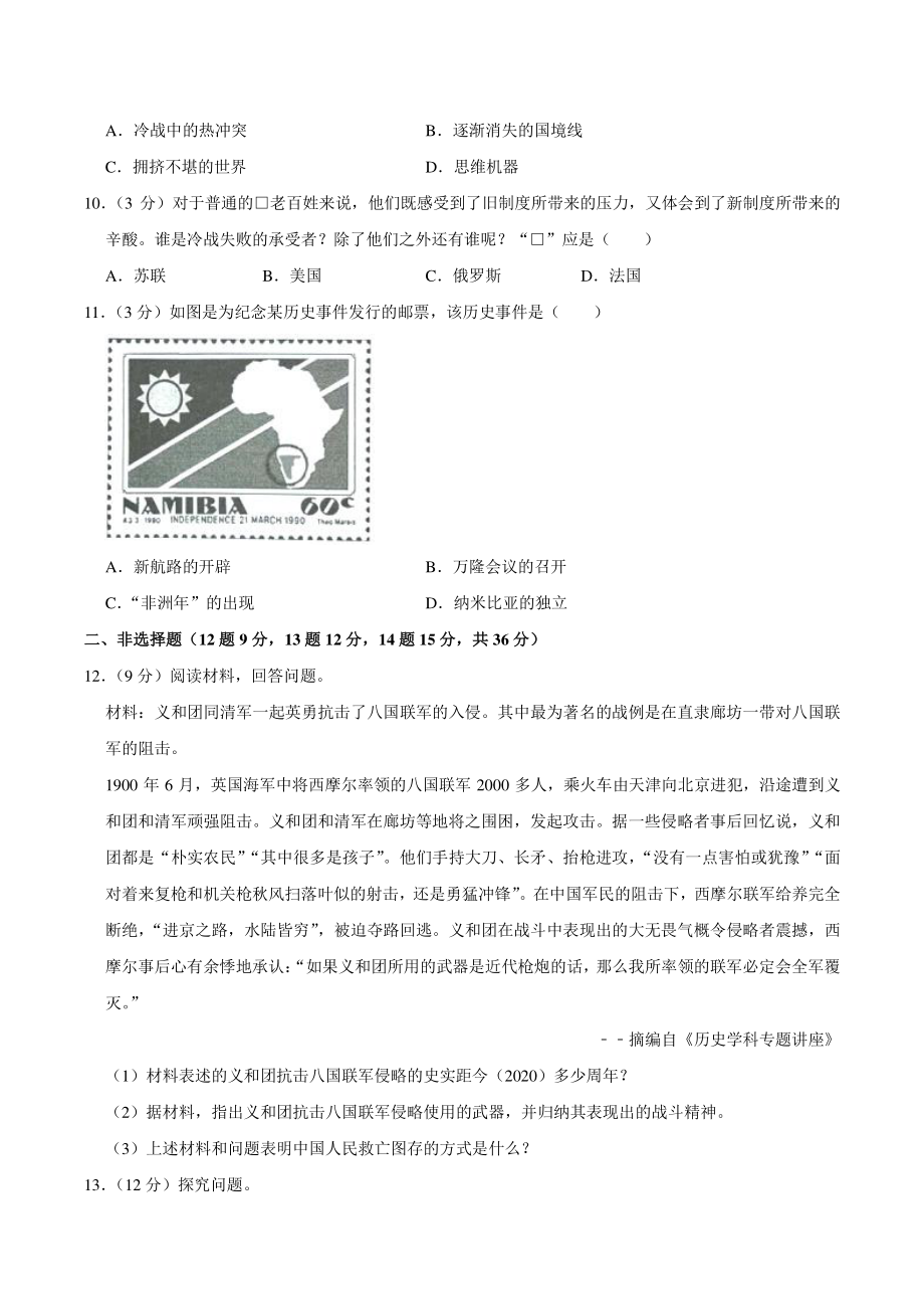 2020年河北省中考历史试卷（含答案解析）_第3页