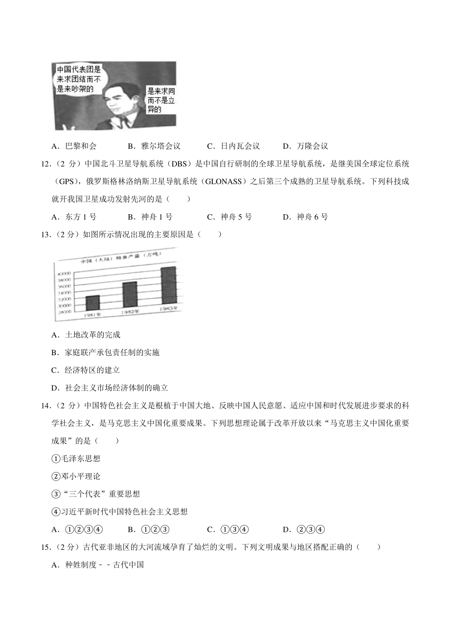 2020年山东省烟台市中考历史试卷（含答案解析）_第3页