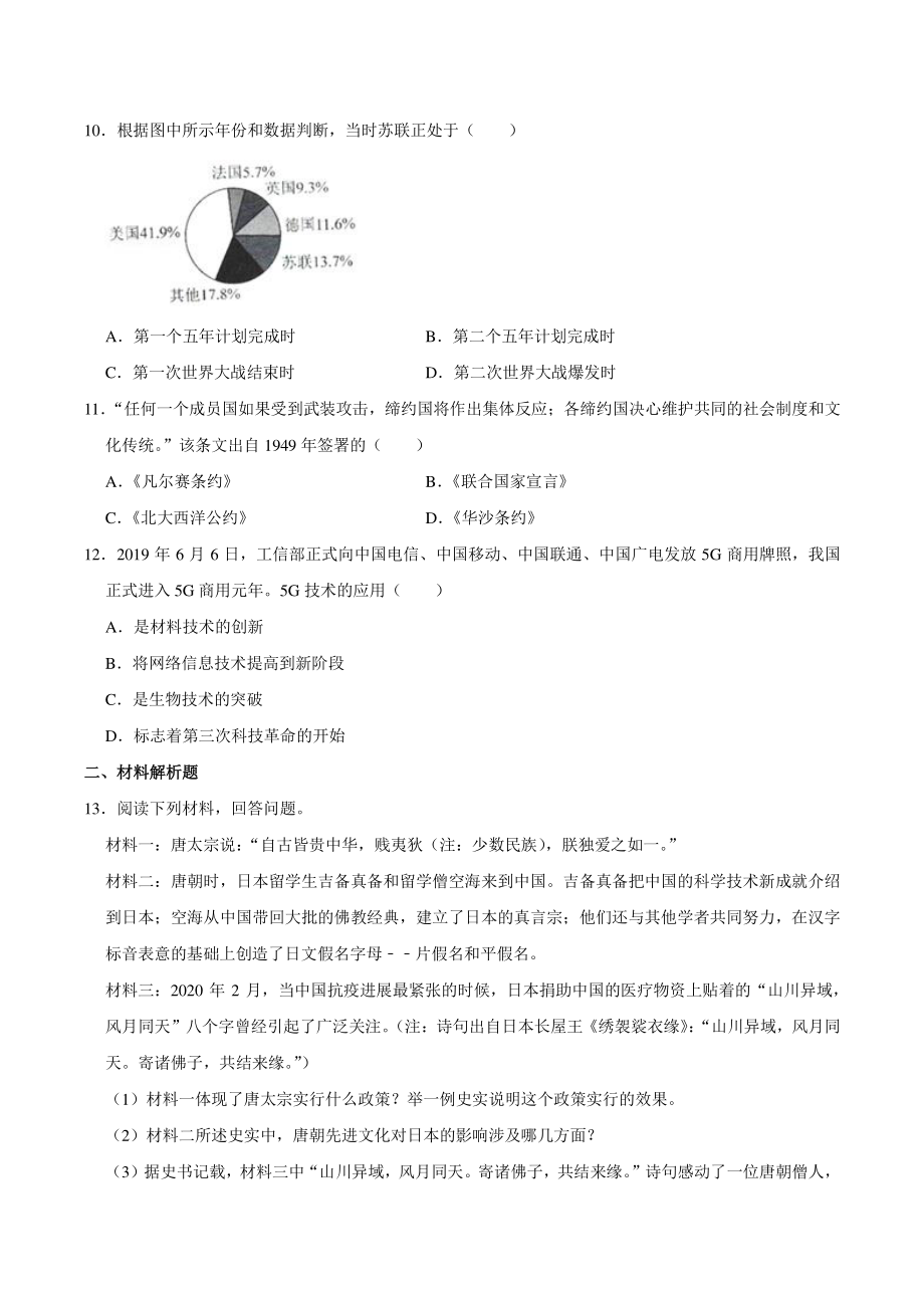 2020年贵州省毕节市中考历史试卷（含答案解析）_第3页