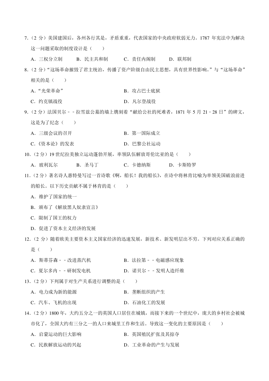 2020年四川省攀枝花市中考历史试卷（含答案解析）_第2页