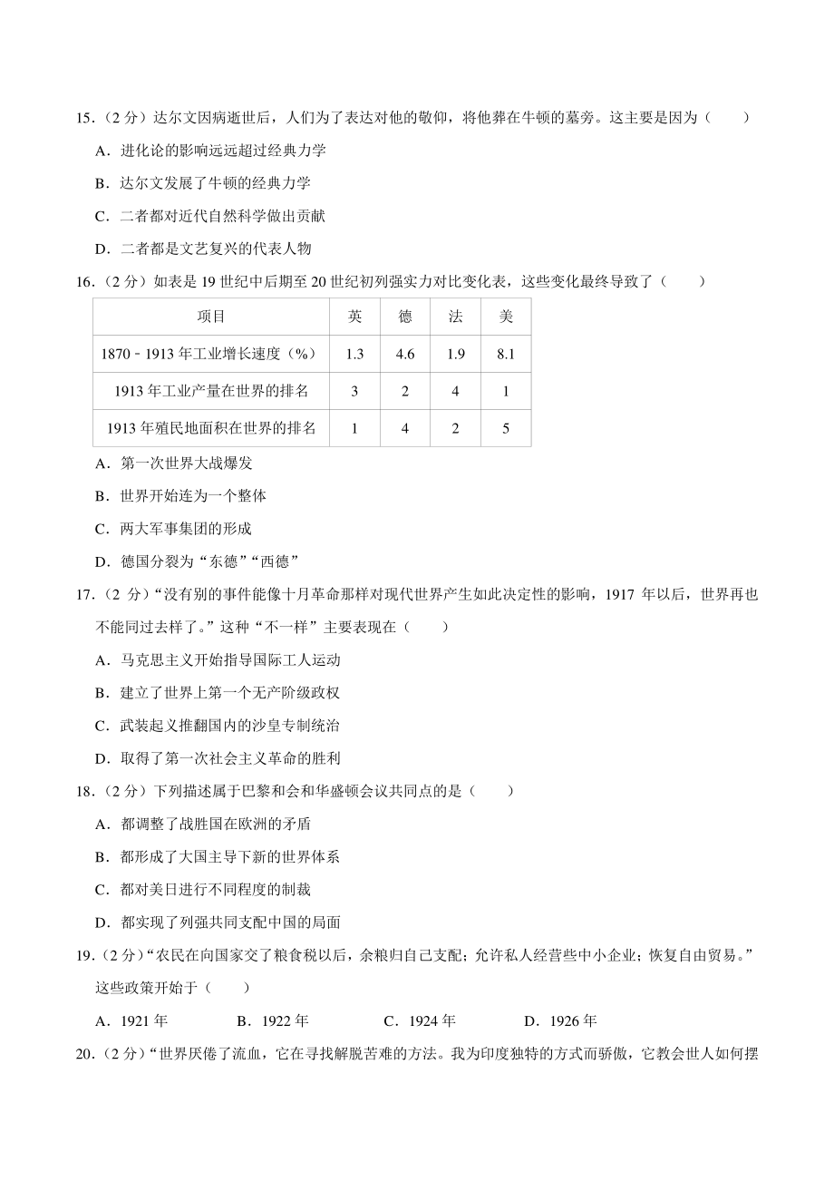 2020年四川省攀枝花市中考历史试卷（含答案解析）_第3页