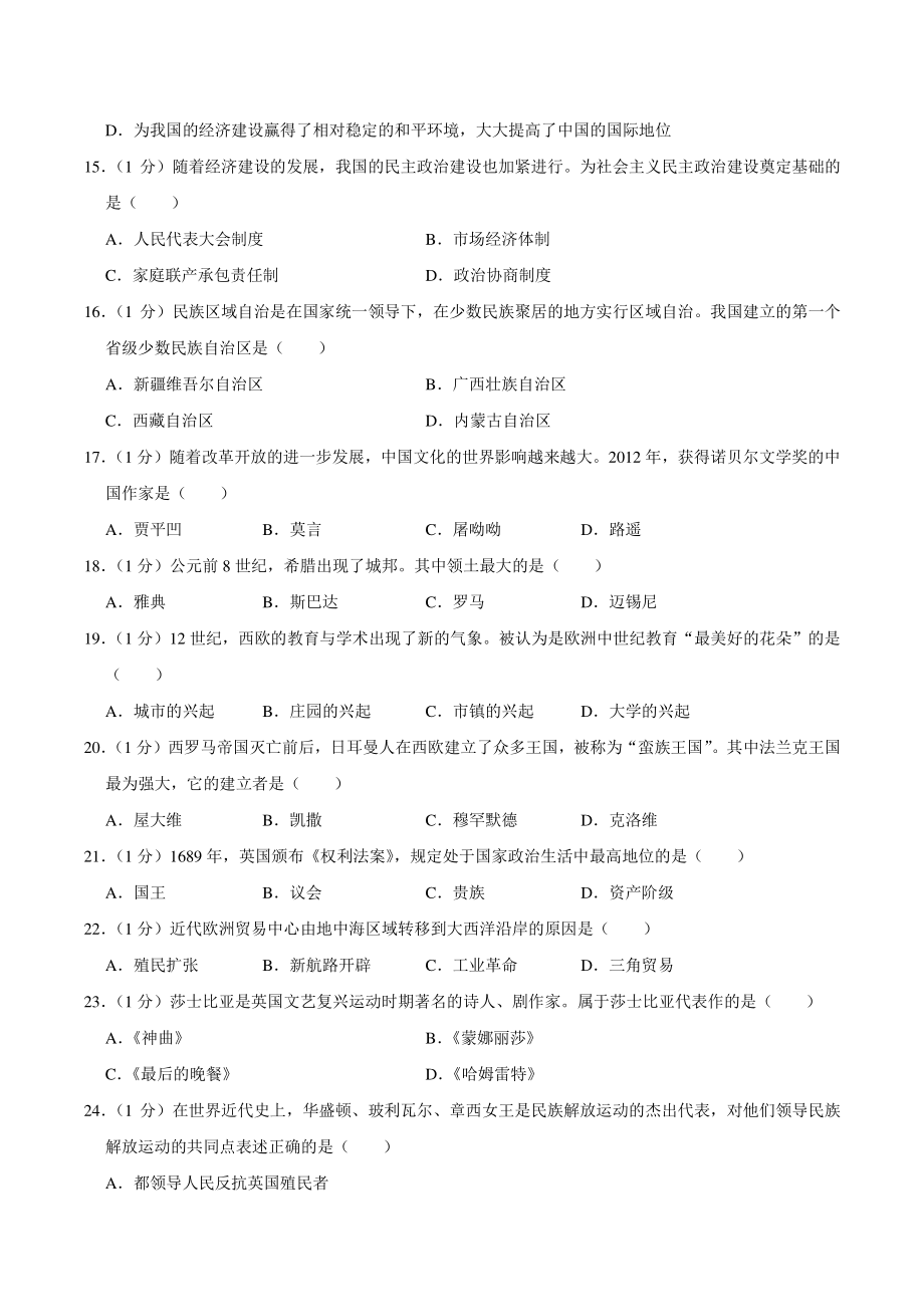 2020年贵州省遵义市中考历史试卷（含答案解析）_第3页