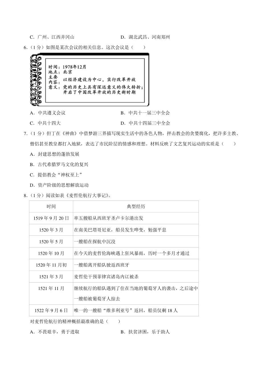 2020年四川省雅安市中考历史试卷（含答案解析）_第2页