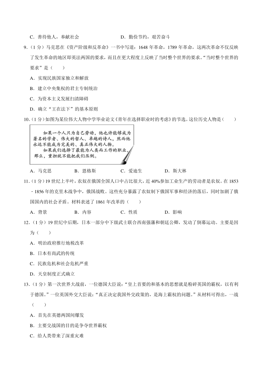 2020年四川省雅安市中考历史试卷（含答案解析）_第3页