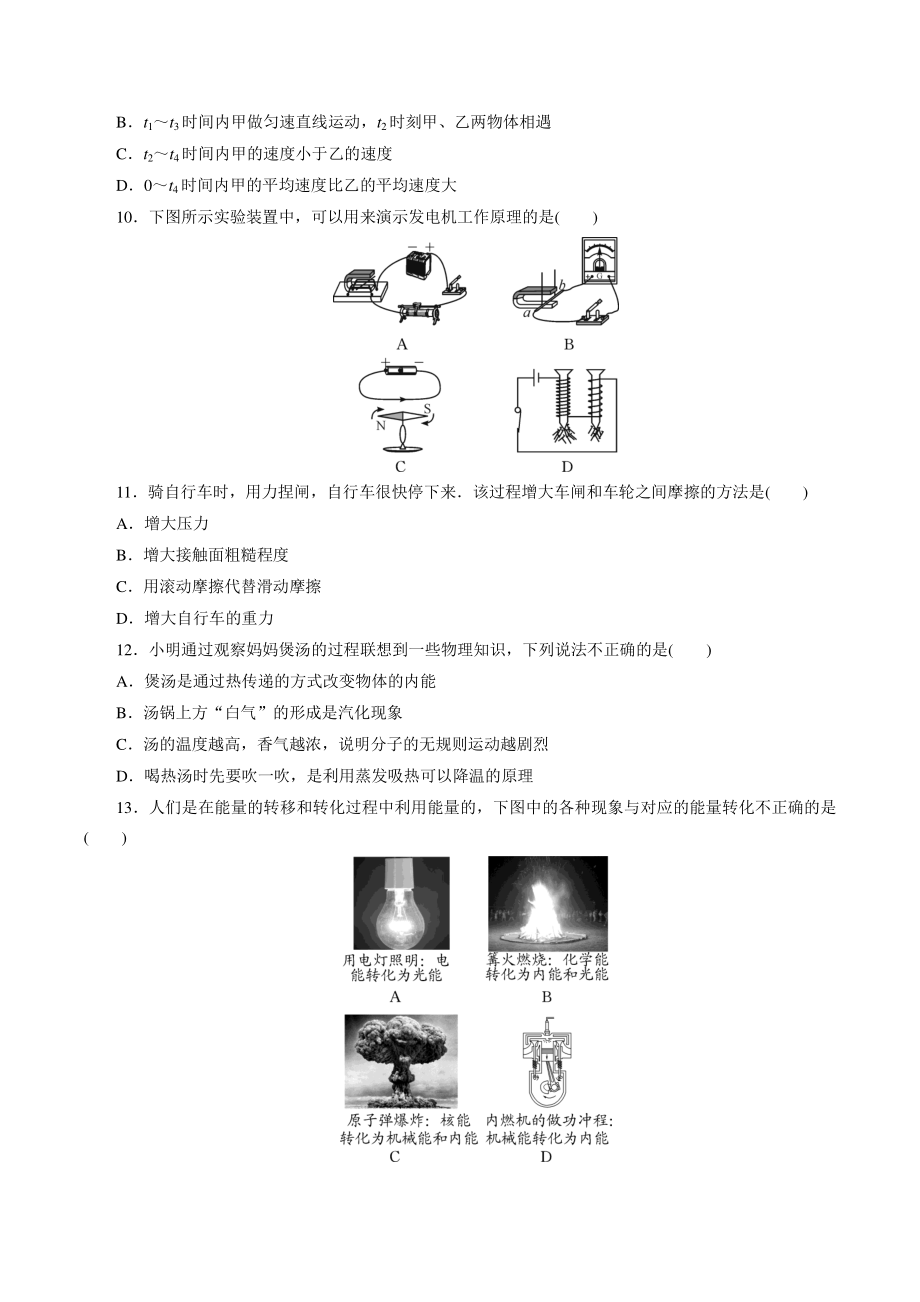 2022年四川省乐山市中考模拟物理试卷（一）含答案_第3页