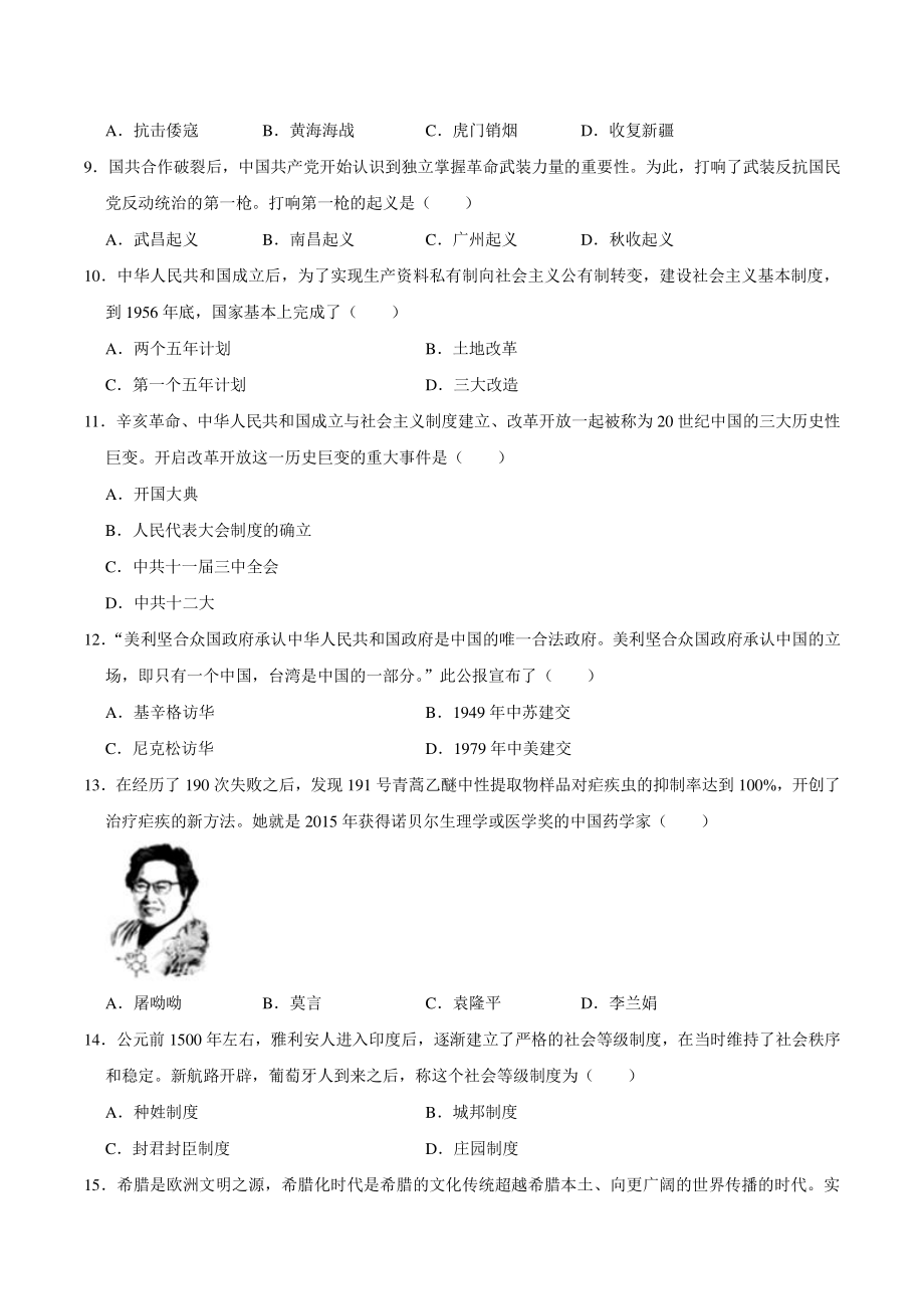 2020年湖北省宜昌市中考历史试卷（含答案解析）_第2页