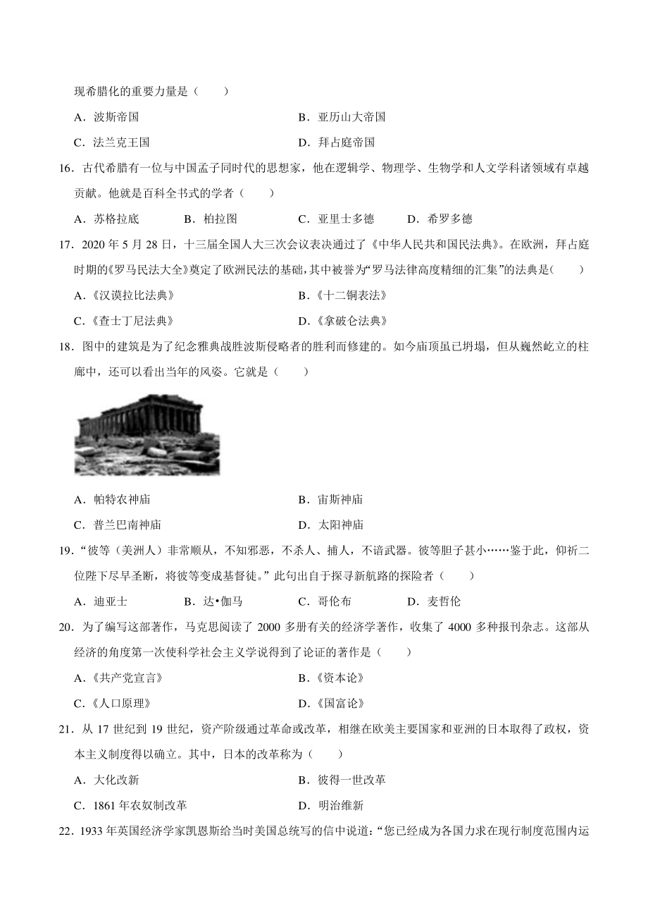 2020年湖北省宜昌市中考历史试卷（含答案解析）_第3页