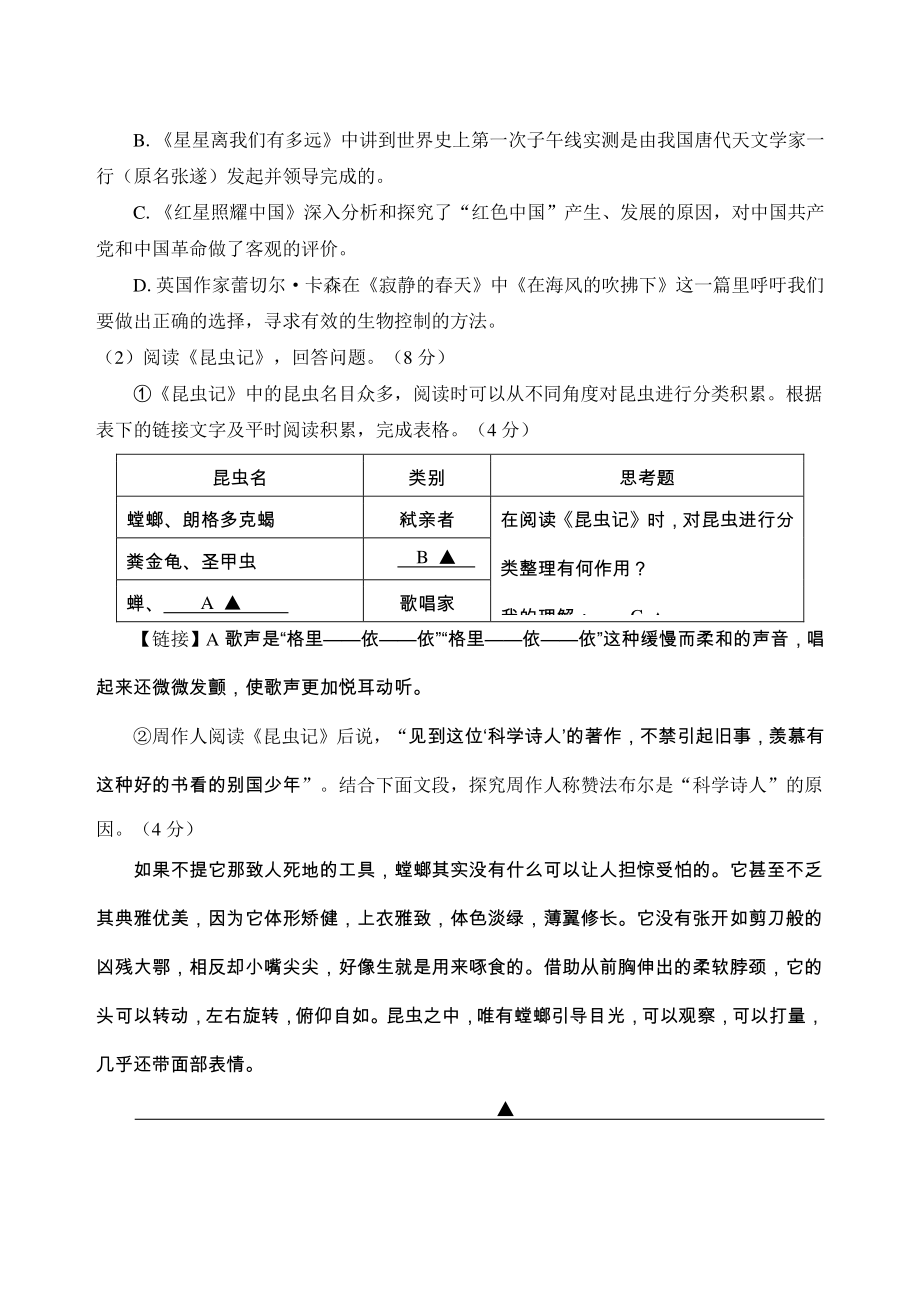 江苏省盐城市滨海县2020-2021学年八年级上期末考试语文试卷（含答案）_第3页