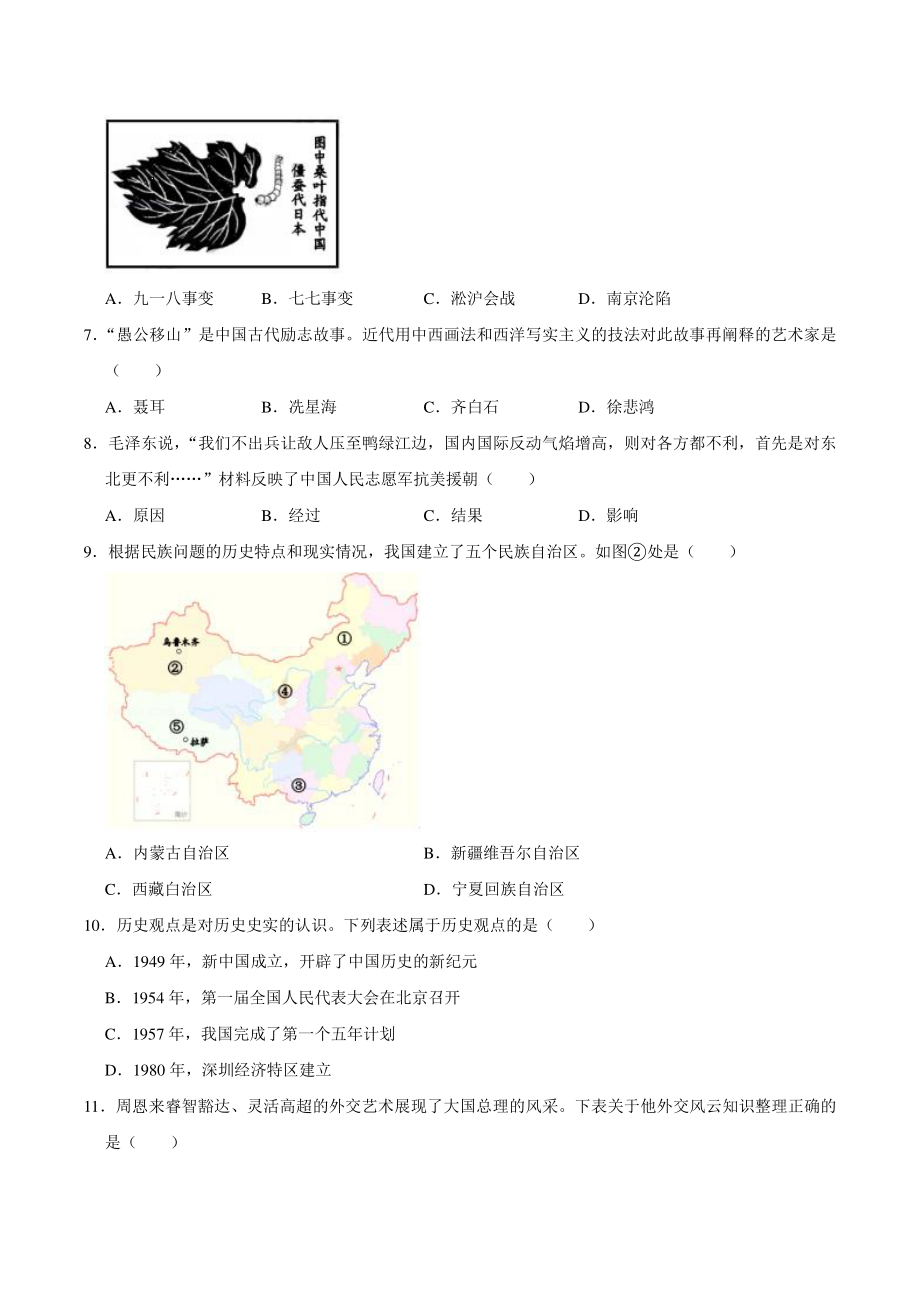 2020年江苏省盐城市中考历史试卷（含答案解析）_第2页
