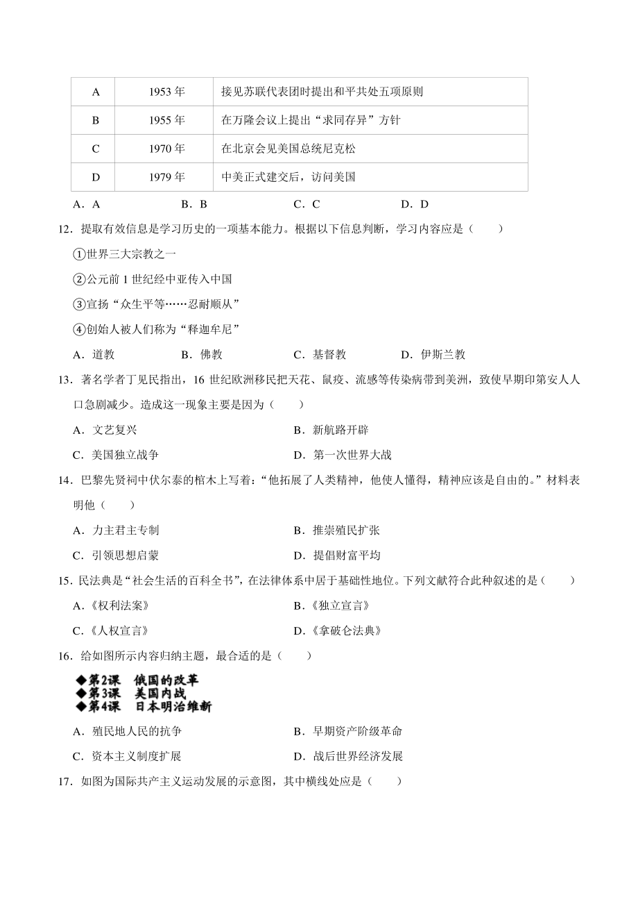 2020年江苏省盐城市中考历史试卷（含答案解析）_第3页