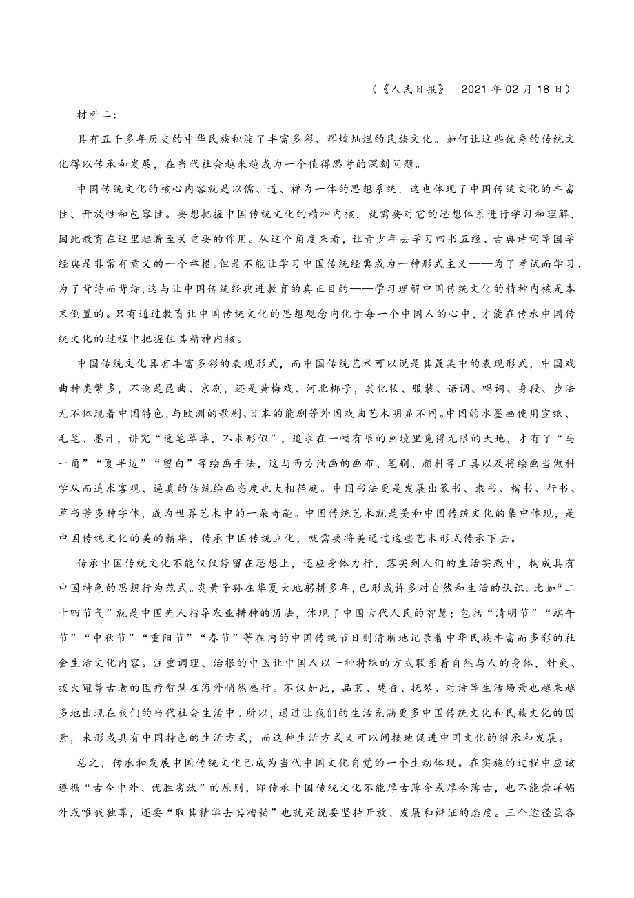 江苏省如皋市2021-2022学年高三12月联考语文试题（含答案）_第2页