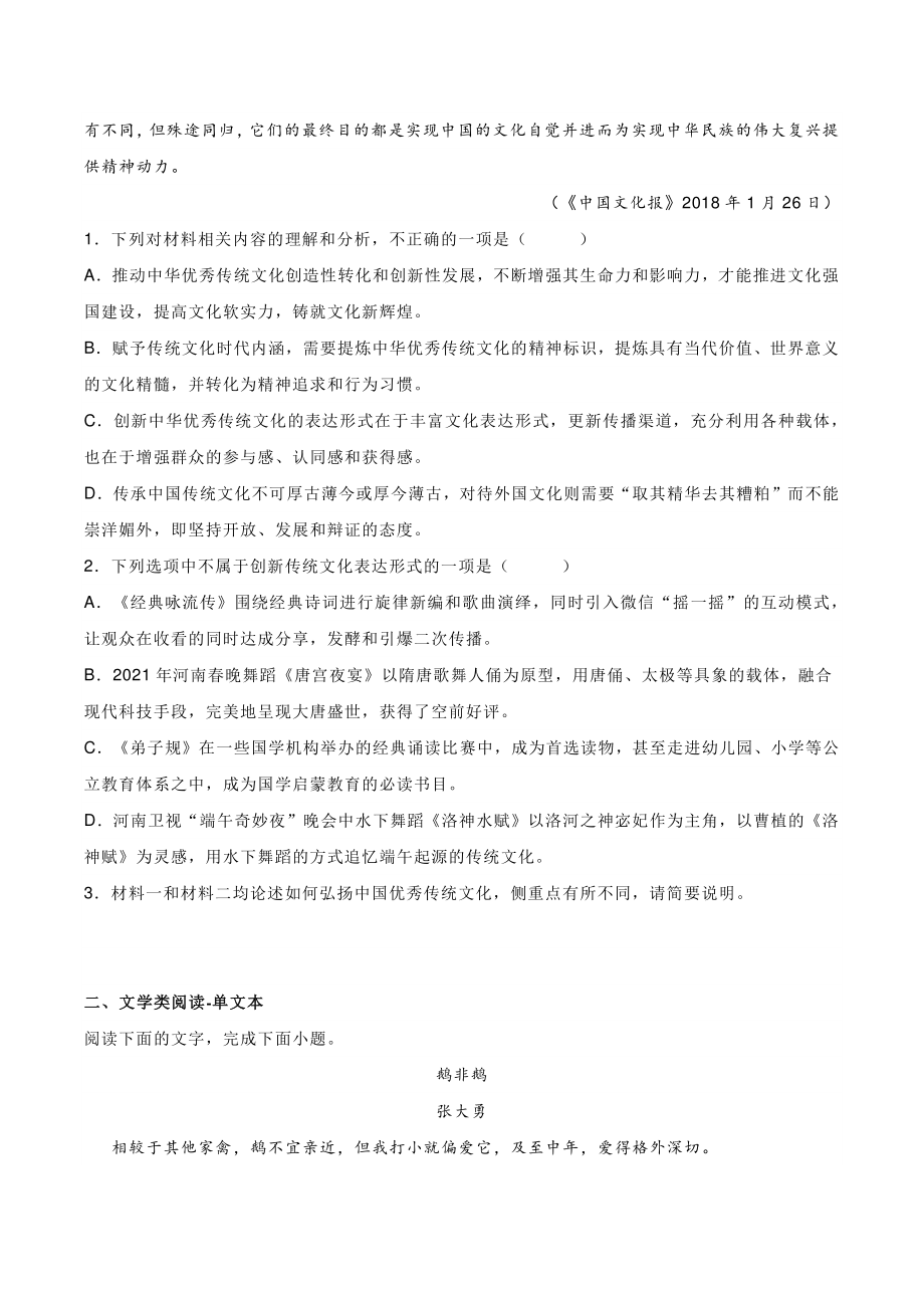江苏省如皋市2021-2022学年高三12月联考语文试题（含答案）_第3页