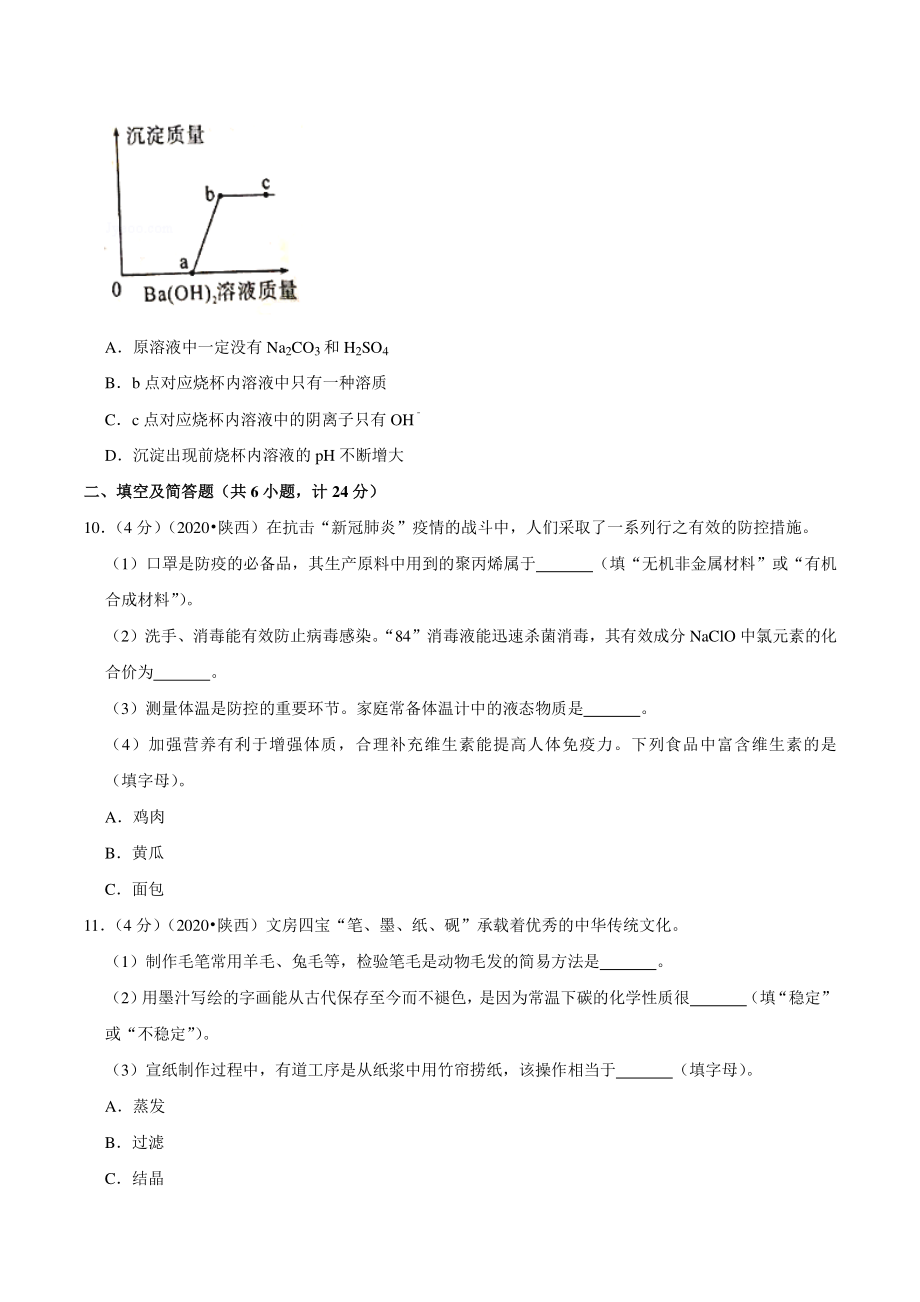 2020年陕西省中考化学试卷（含答案解析）_第3页