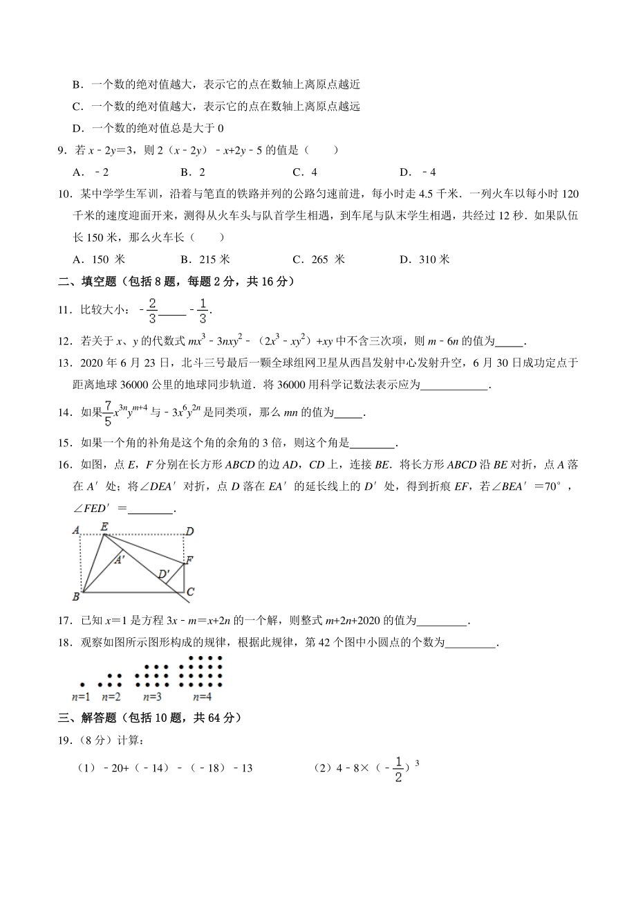 2021-2022学年江苏省苏州市七年级上期末模拟试卷（二）含答案解析_第2页