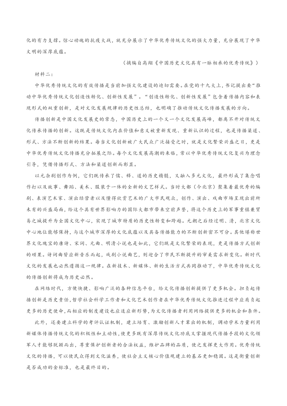 浙江省金华市2021-2022学年高二12月月考语文试题（含答案）_第2页