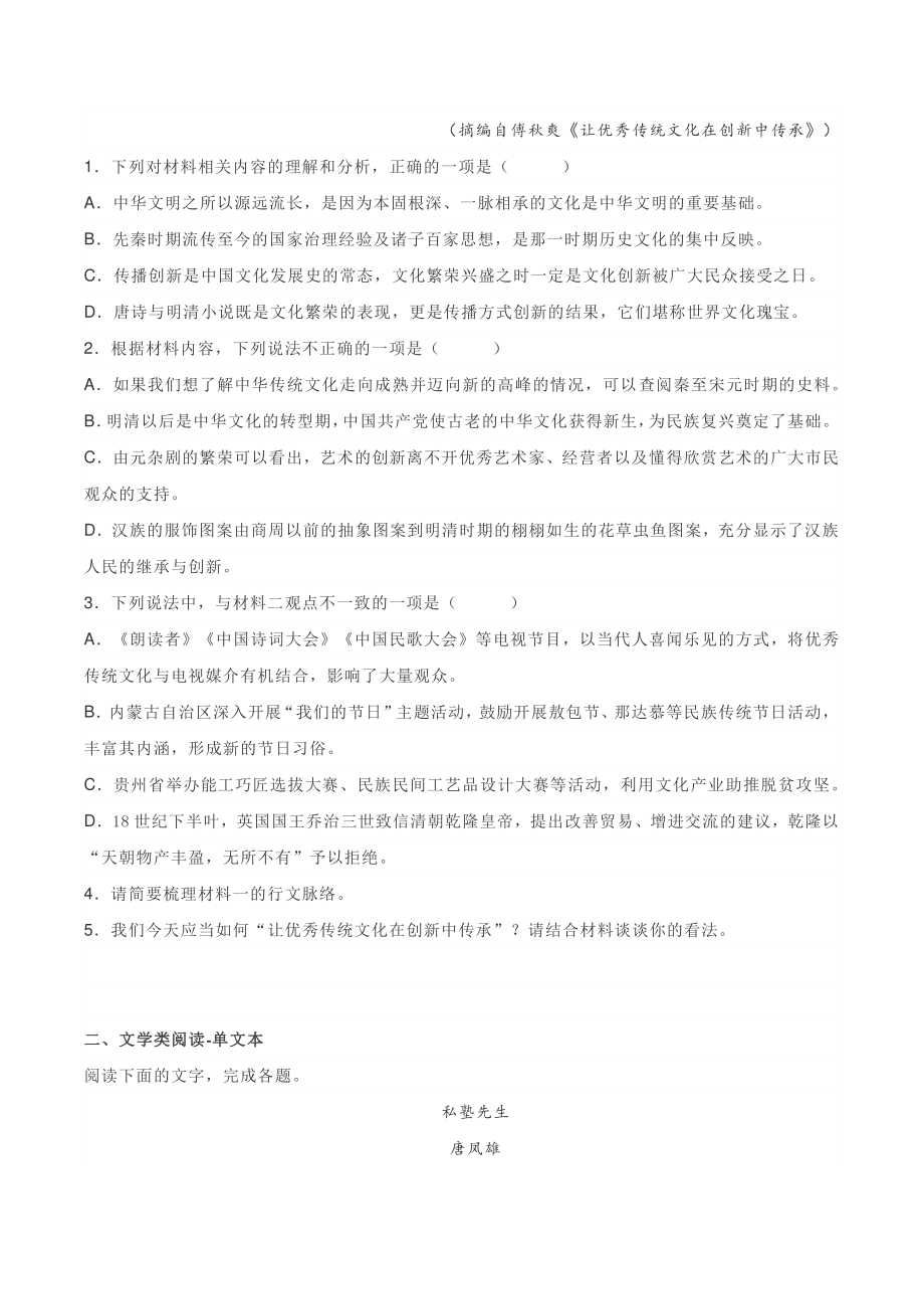 浙江省金华市2021-2022学年高二12月月考语文试题（含答案）_第3页