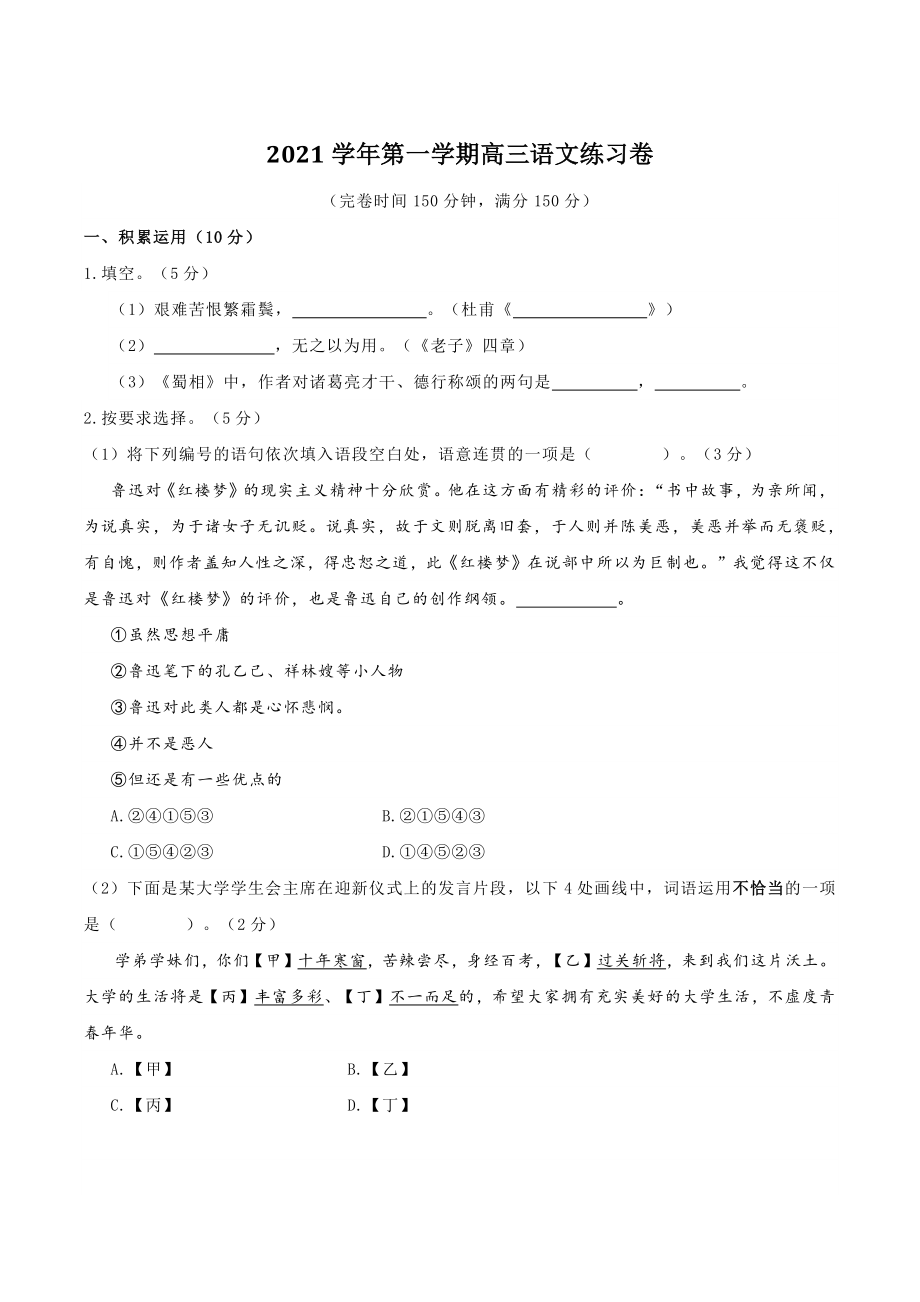 2022届上海市奉贤区高三一模语文试卷（含答案）_第1页