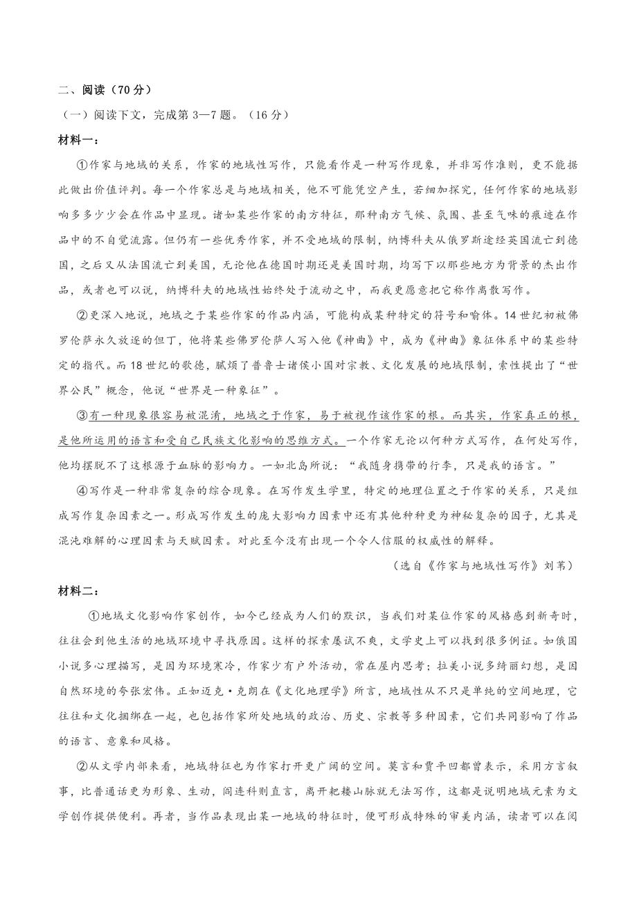 2022届上海市奉贤区高三一模语文试卷（含答案）_第2页