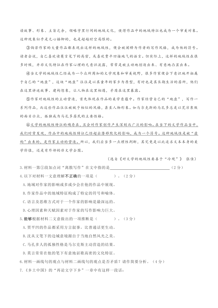 2022届上海市奉贤区高三一模语文试卷（含答案）_第3页