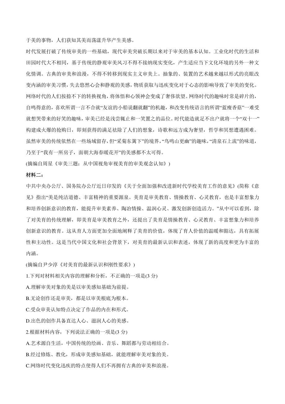 湖南省五市十校2022届高三第二次大联考语文试题（含答案）_第2页