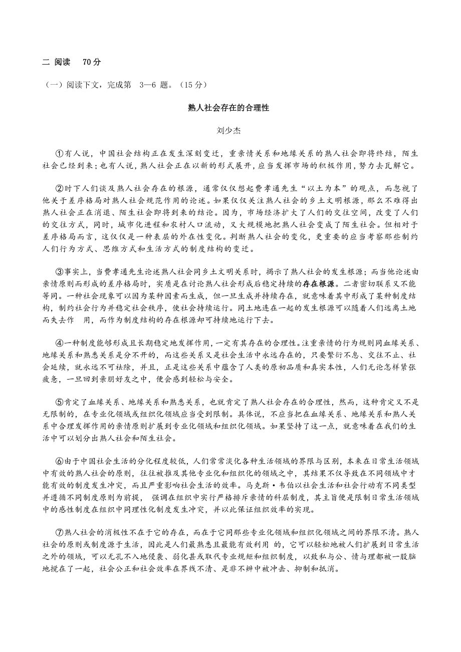 2022届上海市闵行区高三一模语文试卷（含答案）_第2页