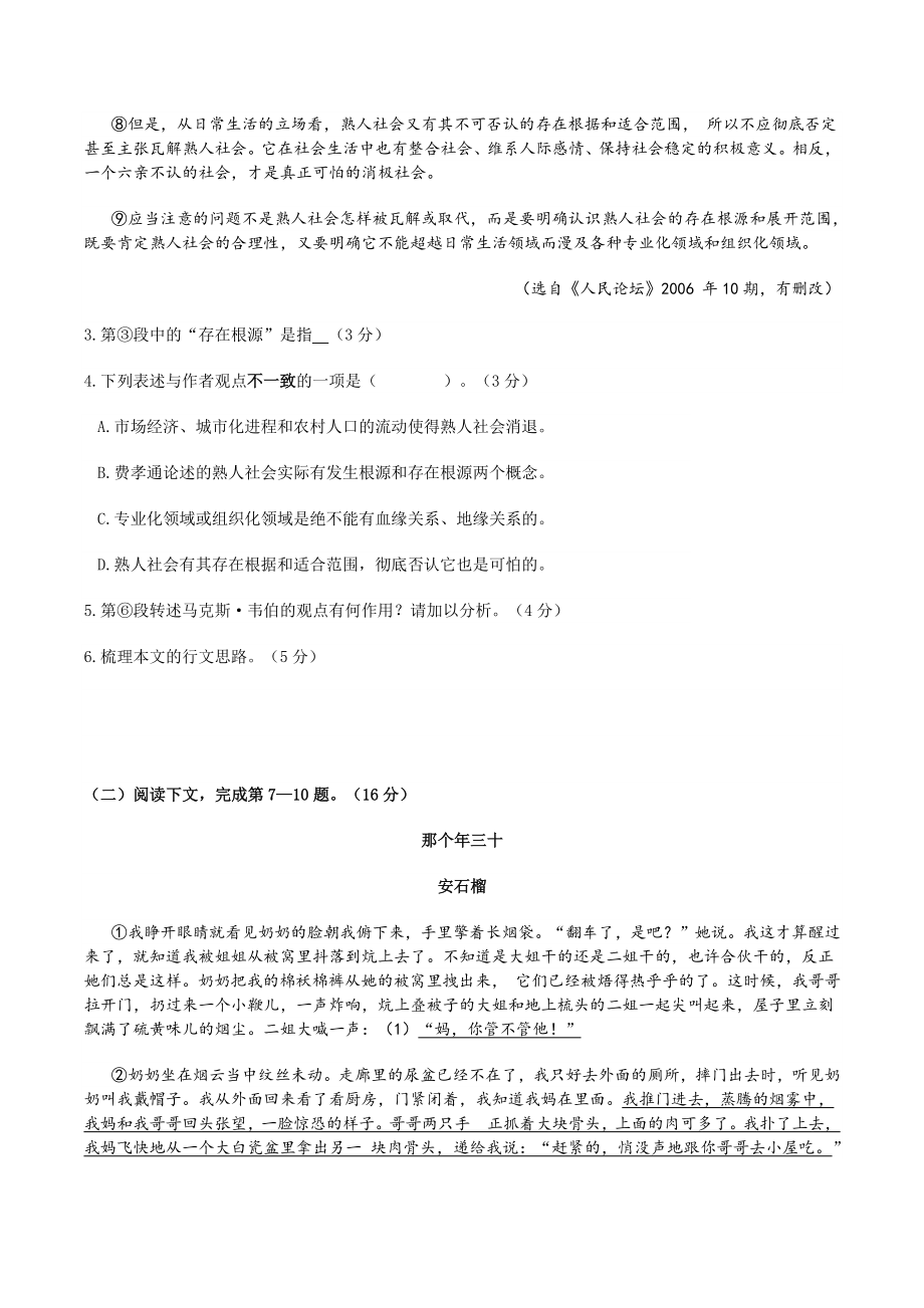 2022届上海市闵行区高三一模语文试卷（含答案）_第3页