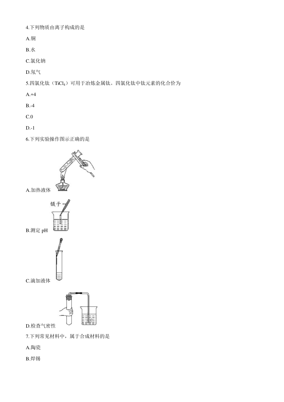 江苏省苏州市2020年中考化学试题（含答案）_第2页