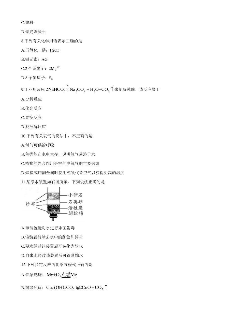 江苏省苏州市2020年中考化学试题（含答案）_第3页